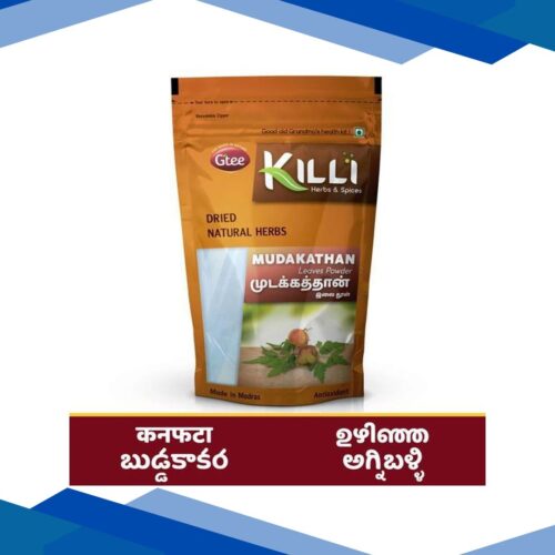 Gtee Killi Mudakathan Leaves Powder (Balloon Vine) 100 gm